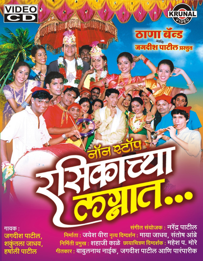 chala rasikachya lagnat mp3 chala rasikachya lagnat mp3